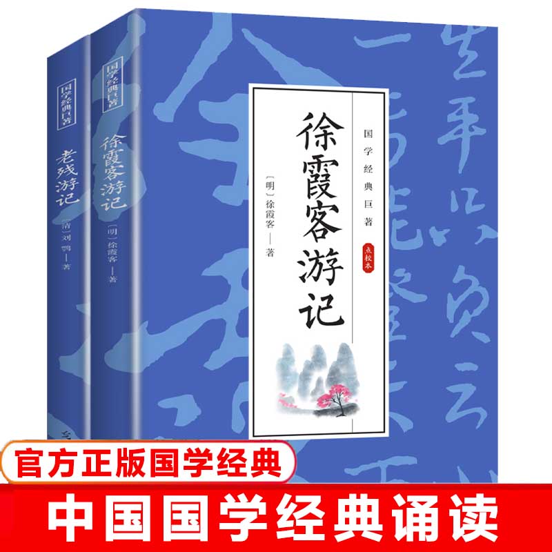 徐霞客游记全集未删减原文注释全注全译文学名著古代文学旅游随笔中国古代地理百科全书旅游地理青少年课外阅读书籍国学经典书籍图片