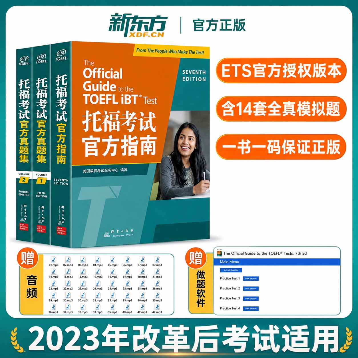 新东方  TOEFL托福考试官方指南+官方真题集1+真题集2 托福词汇乱序版 单词书口语听力写作文阅读专项图片