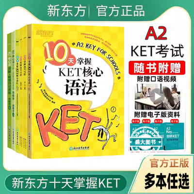 新东方剑桥综合教程材核