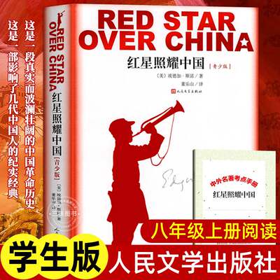 红星照耀中国正版原著西