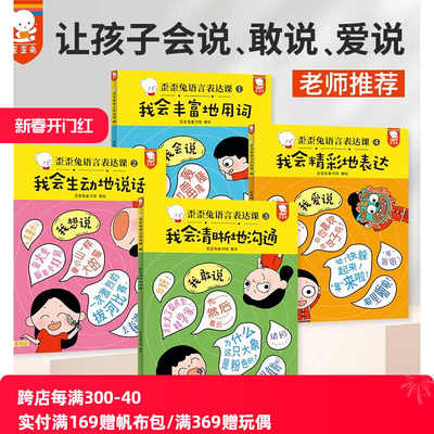【官方正版老师推荐】歪歪兔语言表达第一课启蒙训练3–6岁儿童早教认知语言理解表达能力亲子阅读天天练幼儿园宝宝学说话绘本书籍