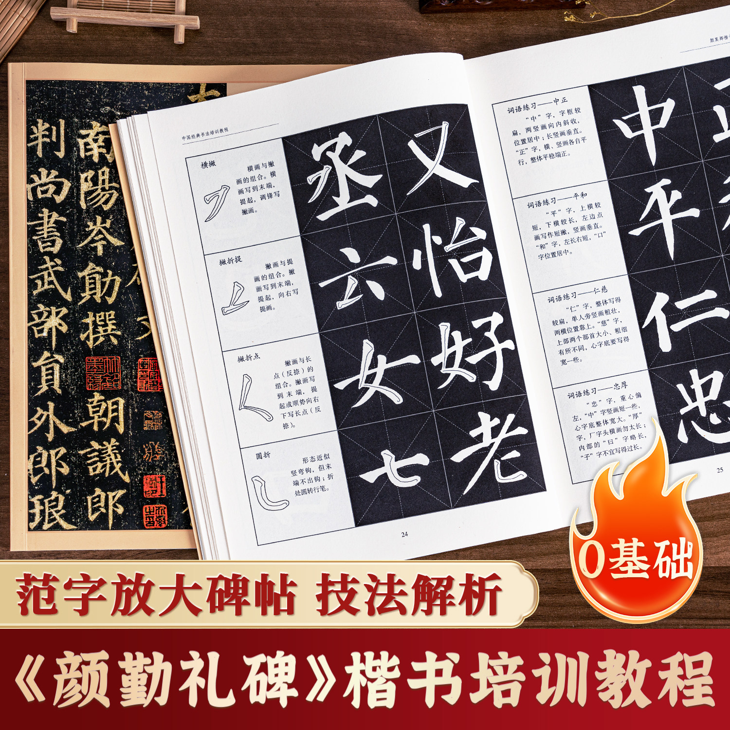 颜真卿颜勤礼碑字帖多宝塔碑毛笔临摹字卡字帖楷书简体旁注楷书练习碑帖字帖中国书法初学入门基础培训教程学生成人教材颜勤礼原贴