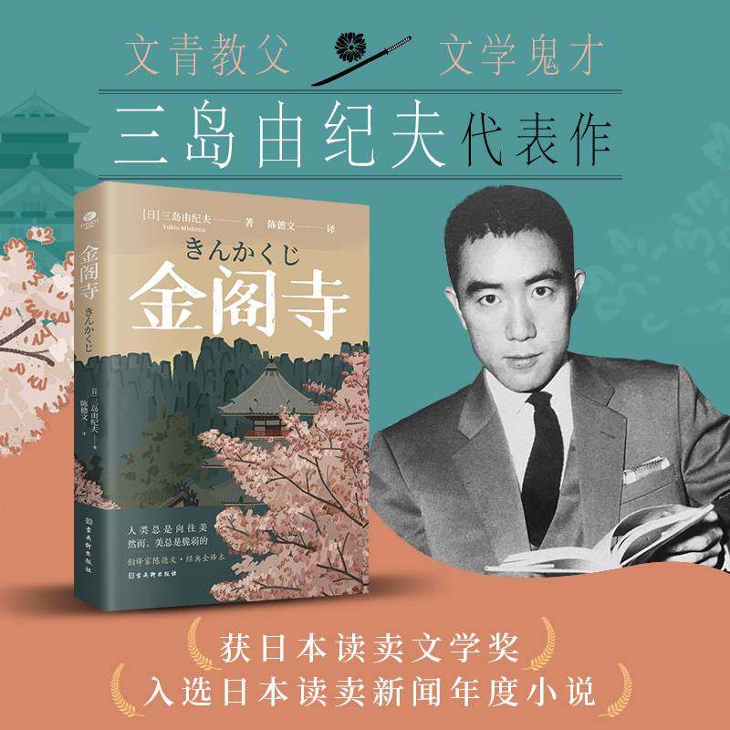 念念入围诺贝尔奖日本经典文学真实事件日本文学外国当代文学小说书籍