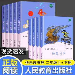 正版书籍人教版快乐读书吧二年级上册下册套装10册一只想飞的猫小鲤鱼跳龙门小狗的小房子孤独的小螃蟹歪脑袋木头桩七色花