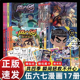 未出暗影刺客中国味道 刺客伍六七漫画书全套4册 五六七567漫画动漫小说书三四五年级玄武国第三季 全集小学生 动漫神作 何小疯著
