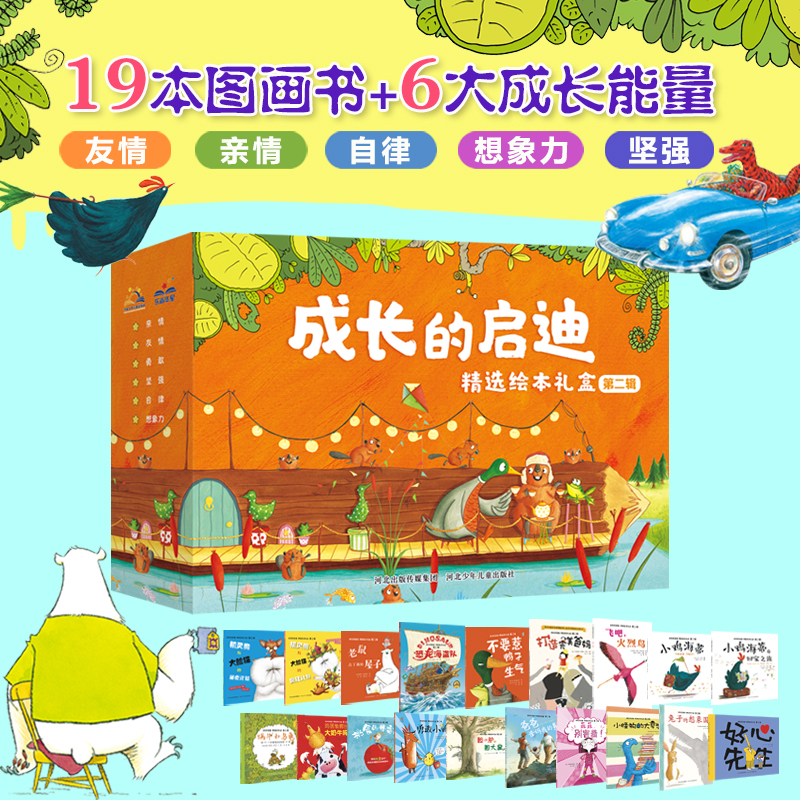 成长的启迪精选绘本礼盒全16册3–6岁儿童绘本友谊好习惯人际交往挫折教育亲情爱心绘本阅读漫画书亲情书经典童话绘本3一6儿童读物