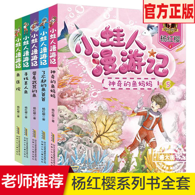 神奇的鱼妈妈小蛙人漫游记