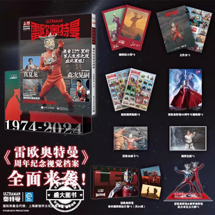 精装 幕后故事资料演员访谈拍摄现场照片 版 50周年纪念简体中文版 雷欧奥特曼官方摄影集手记书籍 文轩 雷欧奥特曼周年纪念视觉档案