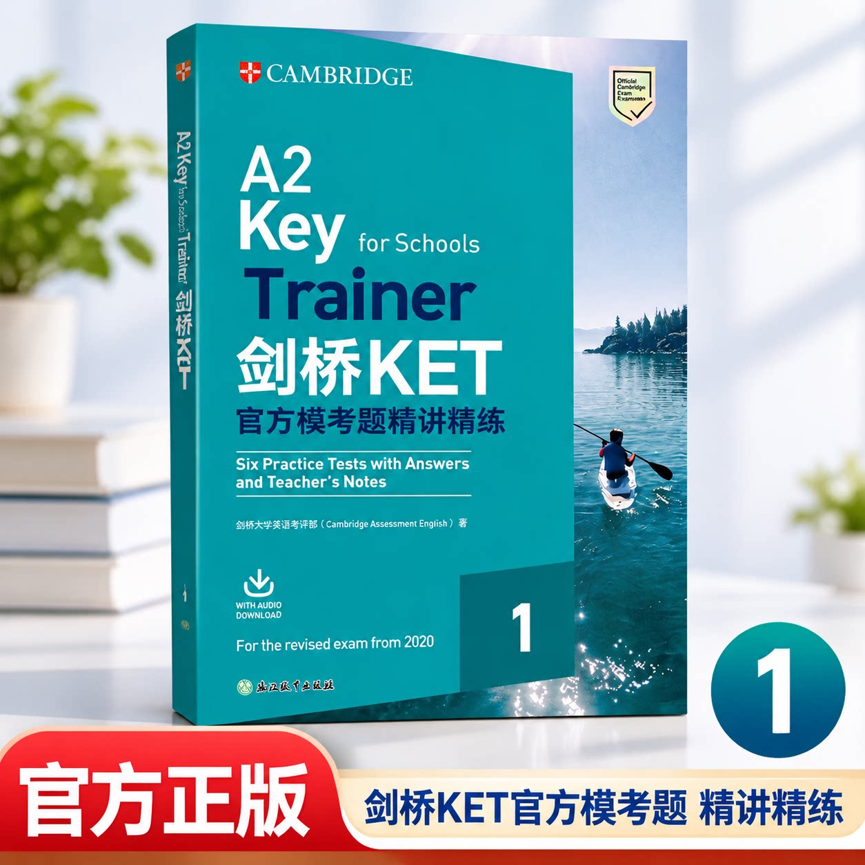 新东方 剑桥KET官方模考题精讲精练1 Trainer 对应朗思A2 KET词汇单词教材新版ket考试官方真题资料 KET模拟练习正版