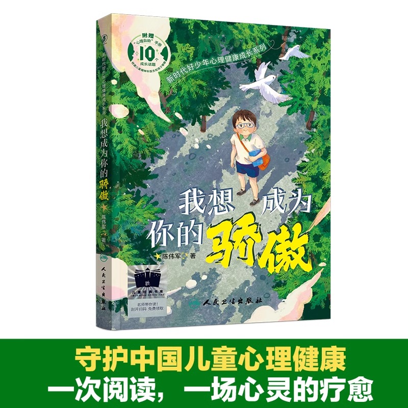 正版童书 《我想成为你的骄傲》2024年百班千人寒假书单推荐阅读课外书6-12岁小学生课外阅读书籍儿童文学读物寒假暑假经典书目