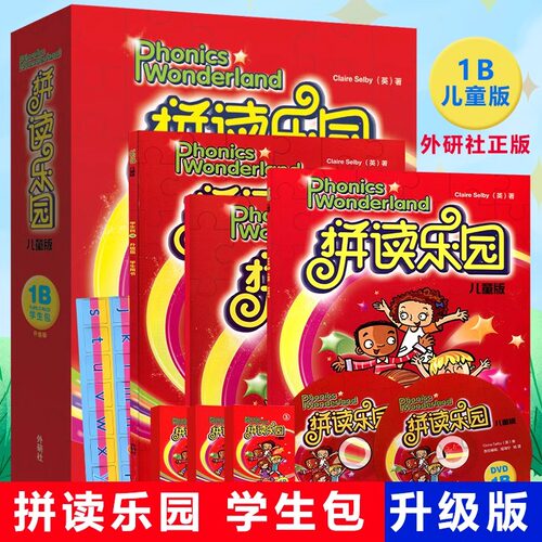 外研社少儿英语 拼读乐园1b 儿童版 学生包1B 升级版 盒装 Phonics Superland 附CD+DVD盘 5-8岁少儿英语培训教材 英语启蒙读物
