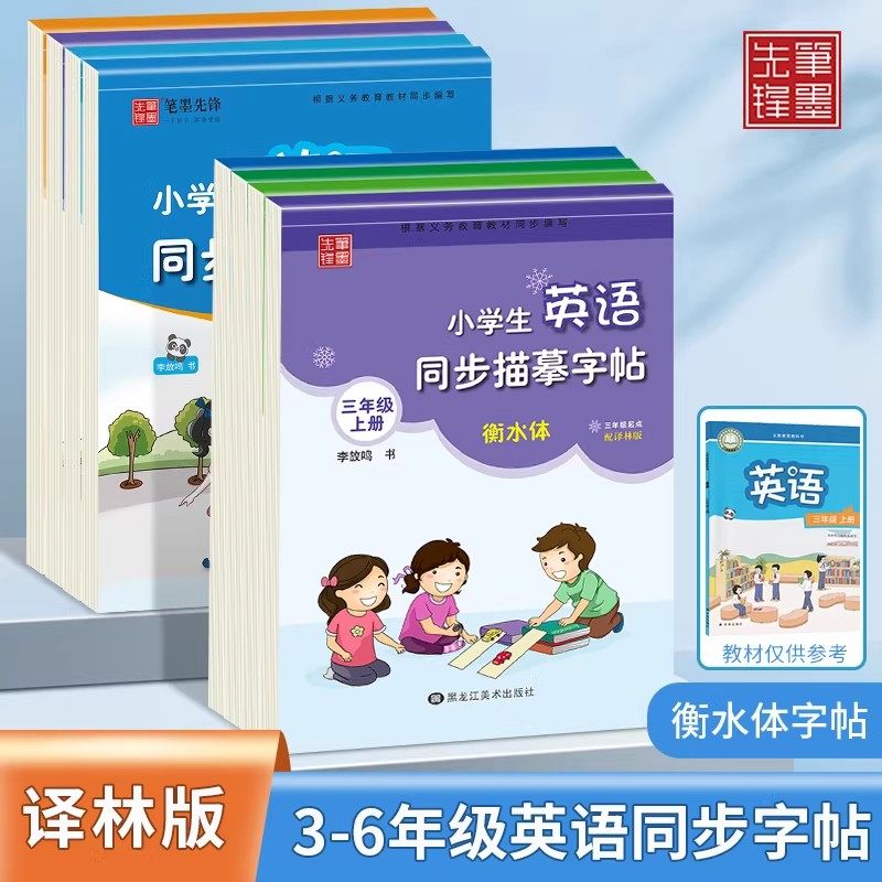 小学生英语字帖译林版三年级上册下册四五六年级衡水体英文写字课课练同步描摹苏教版单词描红本练字贴笔墨先锋,书籍/杂志/报纸,练字本/练字板,淘宝优惠券,粉丝福利购,淘宝优惠卷