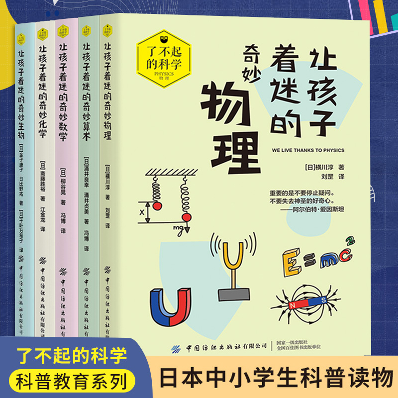 了不起的科学系列书籍