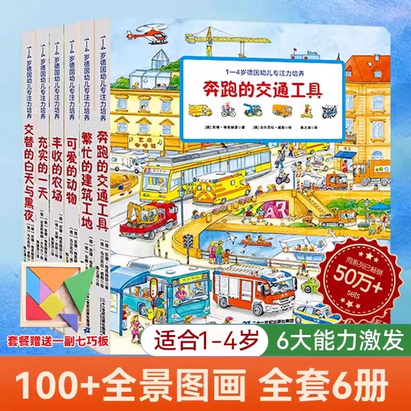 德国幼儿专注力训练大书全6册全景视觉大发现宝宝专注力1000纸板书车子大发现交通工具大发现动物大发现小达人小蝌蚪点读书精装