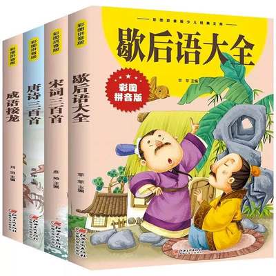 唐诗三百首幼儿早教正版