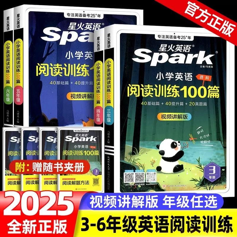 2025新版星火英语阅读理解专项训练书小学三四年级五年级六年级英语阅读训练100篇一百篇通用版小学生英语阅读理解课外进阶阅读