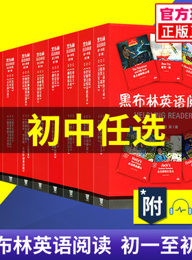 官方正版 黑布林英语阅读初一初二初三第一辑二辑三辑 初中七八九年级系列黑骏马汤姆索亚历险记圣诞颂歌渔夫和他的灵魂小妇人阅读