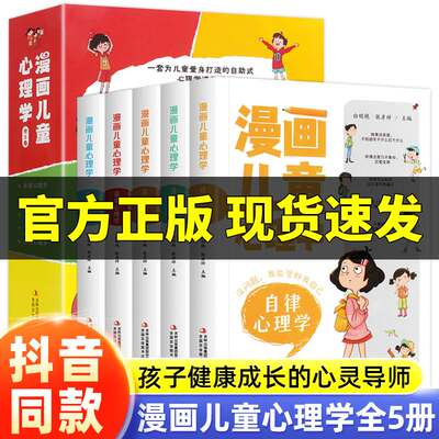 漫画儿童心理学全套册小