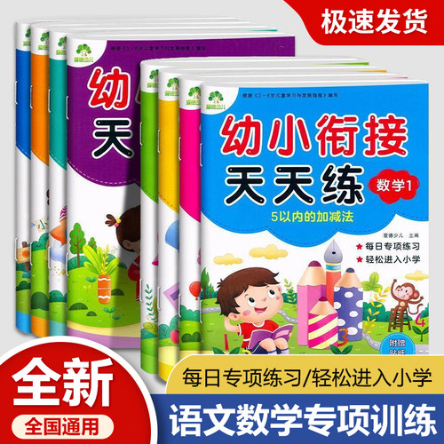 爱德少儿幼小衔接数学专项练习训练借十法凑十法分解与组成时间与人民币幼儿园学前班3-6岁数学20以内思维训练作业本升学宝典