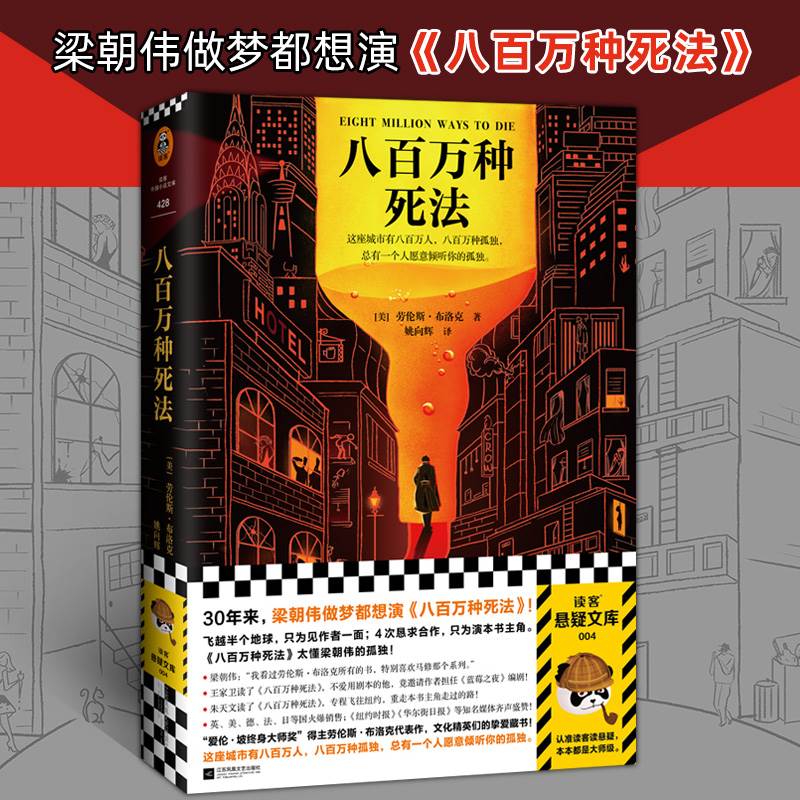 正版八百万种死法劳伦斯