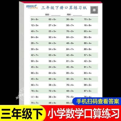 三年级下册数学口算题卡