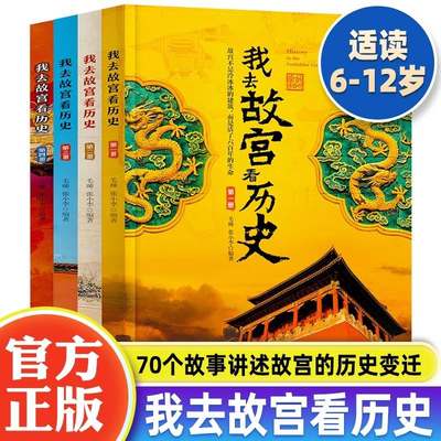 我去故宫看历史全册小学