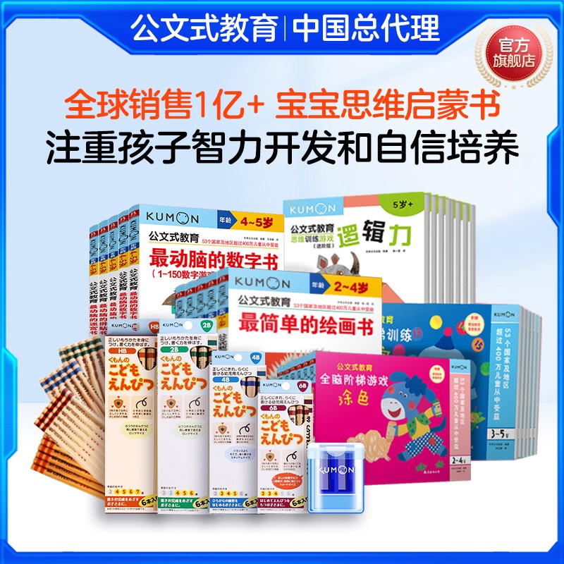 公文式教育 幼儿早教书kumon儿童手工书2-3-4-5-6岁简单的连线书公文式铅笔HB全脑开发连线专注力训练数字时间钟表启蒙思维逻辑书