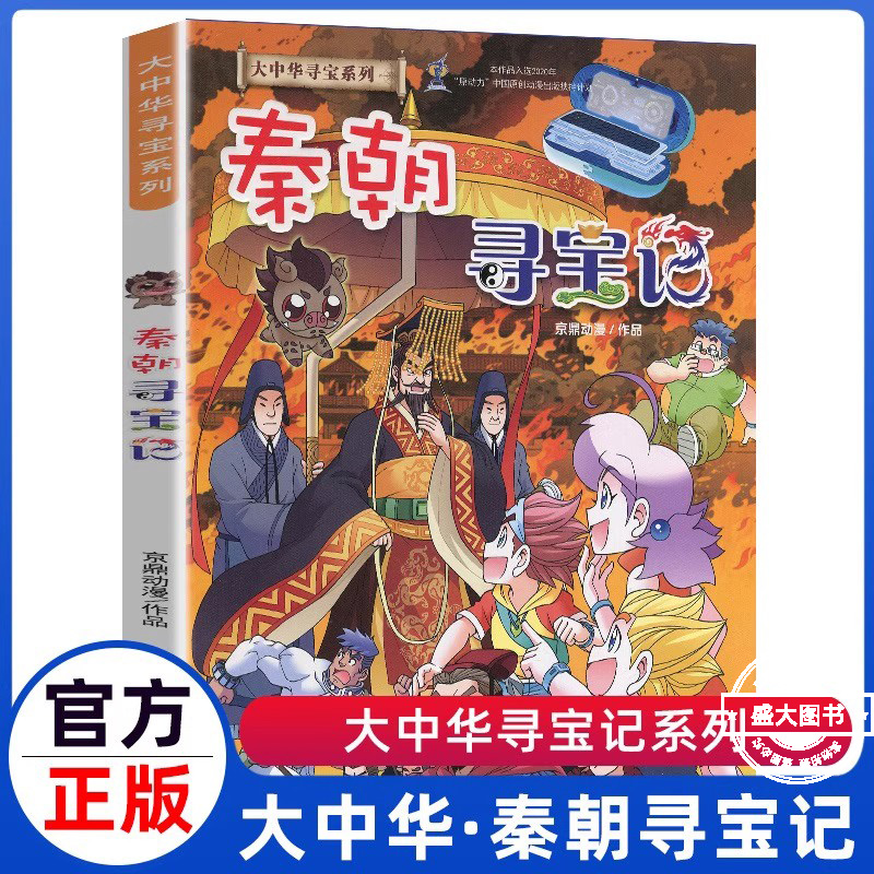大中华寻宝记科学漫画课外阅读书
