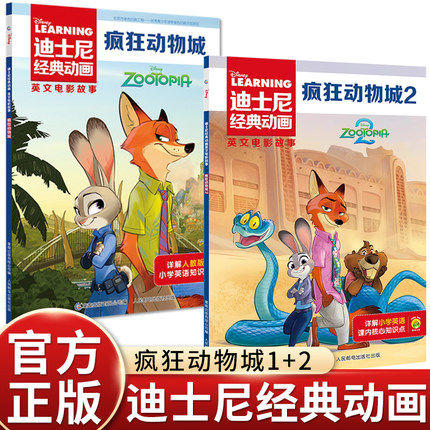 2025新疯狂动物城绘本2迪士尼经典动画英文电影故事书图画3-4-5到6-7-8岁以上儿童启蒙英语分级阅读绘本三四五六年级小学生课外书