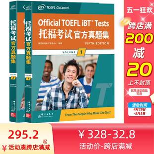 托福考试官方指南 真题集1 真题集2 新托福报名考试备考资料真题教材书 新东方 共3本 TOEFL托福考试真题试题口语听力写作作文阅读