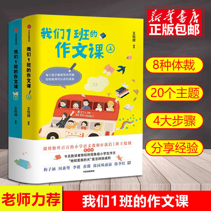 现货我们1班的作文课(全2册) 小学语文老师王悦微写作课 小学生作文大全 一二三四五六年级分类作文书籍 同步阅读
