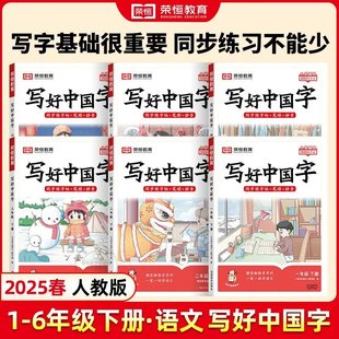 【抖音同款】2024新版写好中国字字帖一年级上下册同步课课练人教版小学生二三四五六年级一二类字语文生僻生字抄写本描红控笔训练