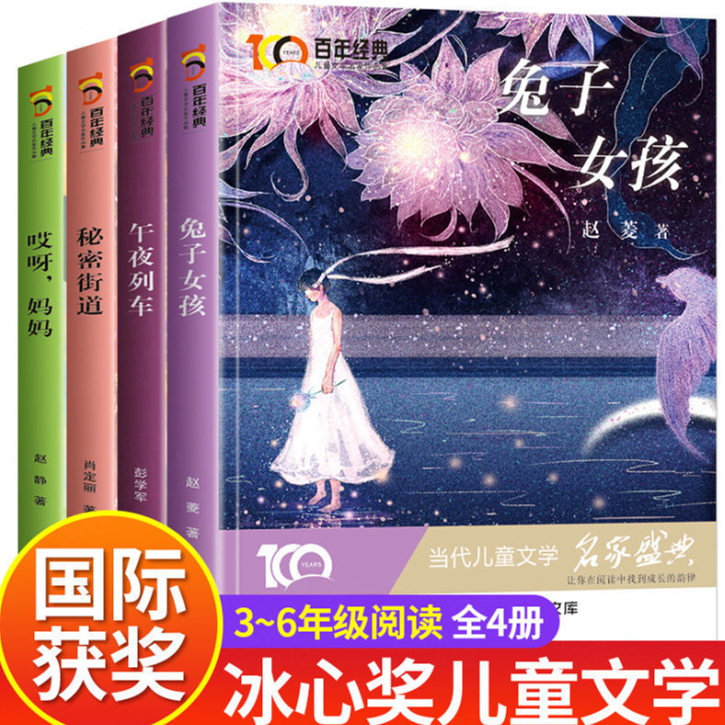 兔子女孩 赵菱短篇小说中小学生语文经典阅读书籍适合8-12周岁看的读物书目三年级四年级五六年级课外阅读书儿童文学经典阅读书目