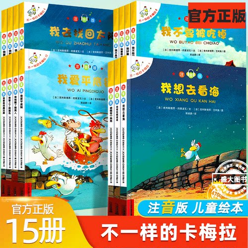 不一样的卡梅拉手绘本