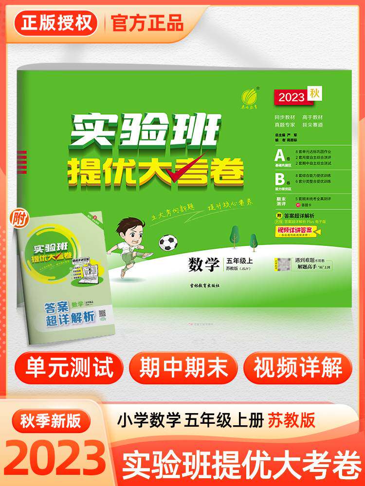 202新版春雨实验班提优大考卷五年级上册数学苏教版小学生课程同步专项训练练习题册试卷测试卷全套5年级全优卷单元期中期末冲刺怎么看?