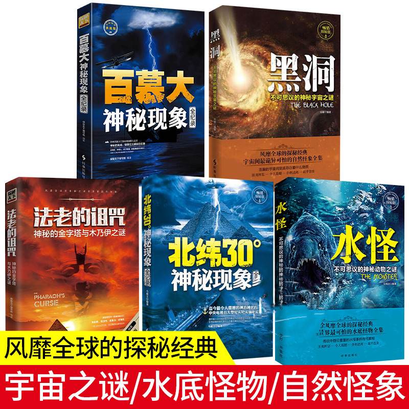 北纬神秘现象全纪录百慕