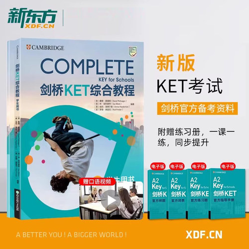 正版 剑桥KET综合教程学生用书+练习册真题KET词汇单词 KET教材 备考2026资料剑桥通用五级考试朗思A2新东方complete教材