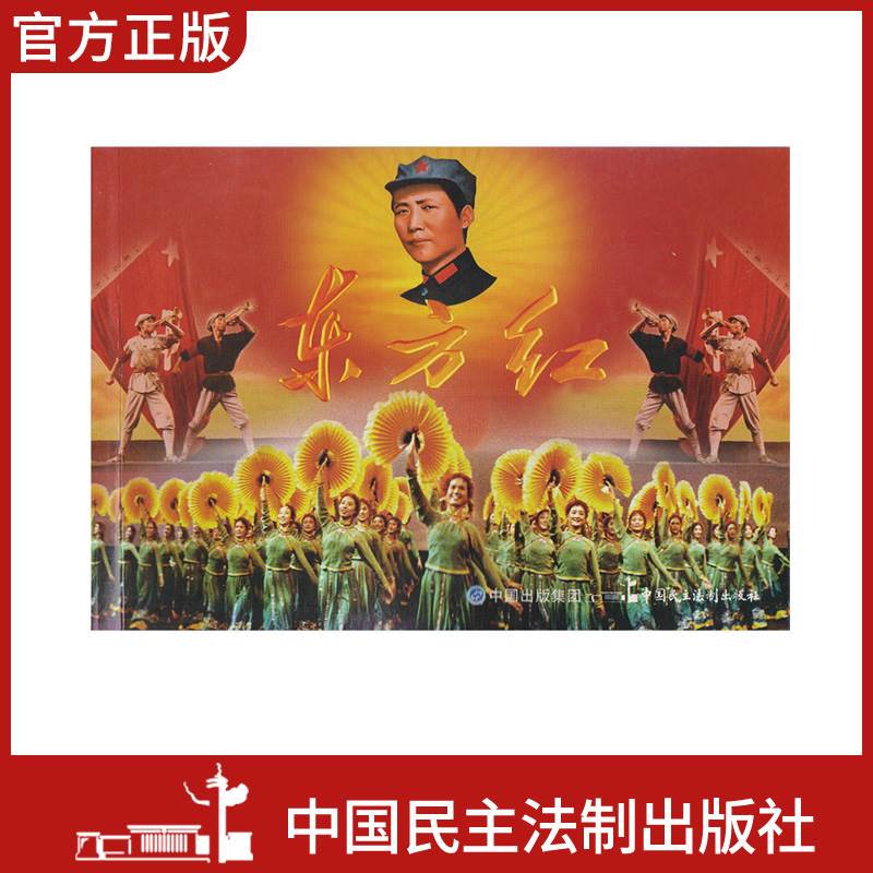 现货电影连环画东方红电影版百部红色经典电影连环画小学初中生儿童课外书6-12岁课外读物电影连环画小人书老电影版黑白连环画