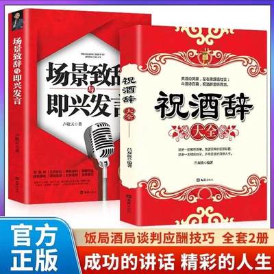 抖音同款】祝酒辞顺口溜话术大全 场景致辞与即兴发言饭局的艺术高情商聊天术好好接话