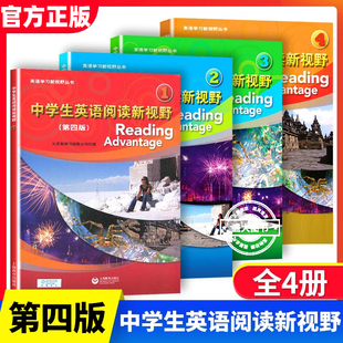 新版中学生英语阅读新视野1234附音频第四版全套4册新视野初中英语中学英语阅读教材中学英语阅读教材教辅英语学习上海教育出版社