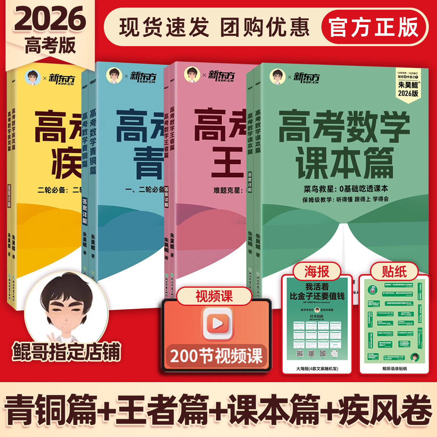 2026高考数学！朱昊鲲高考数学青铜篇原基础2000题课本篇高三一轮复习讲义资料真题试卷王者疾风朱昊锟琨高中数学必刷题新版
