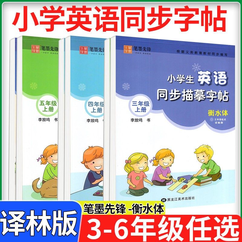 2026译林版笔墨先锋衡水体小学生英语同步描摹字帖三四五六年级上册下册 上 三起点写字课课练同步英文字帖苏教版描红英文练字本下,书籍/杂志/报纸,练字本/练字板,淘宝优惠券,粉丝福利购,淘宝优惠卷