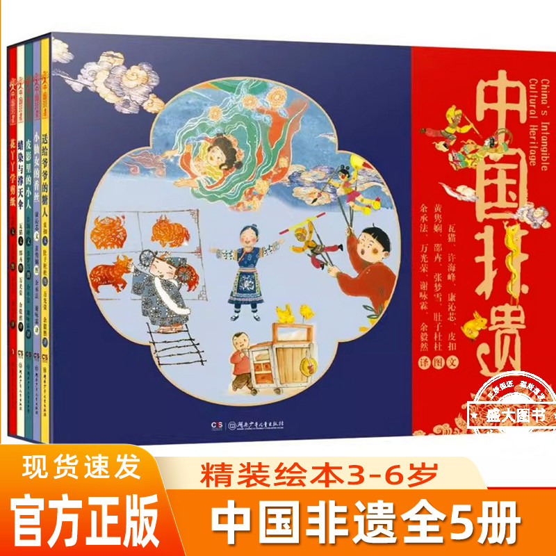 中国非遗全5册 精装绘本3-6岁 花丫丫学剪纸仙女的香丝皮影里的小人蜡染与撑天伞送给爷爷的糖人中英双语绘本音频演绎赠送手工实践图片