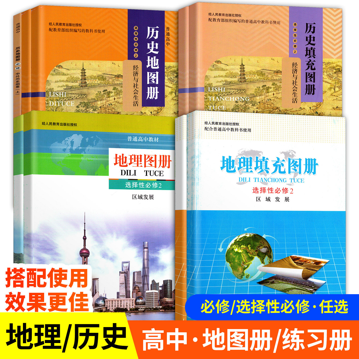 地理/历史地图册历史填充图册中外历史纲要上下选择性必修一二三国家制度与社会治理经济与社会生活文化交流与传播图片