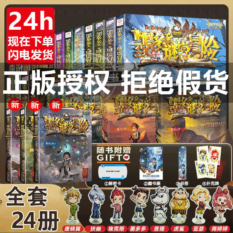 墨多多谜境冒险全套30册阳光版漫画版未日浮空城第一二季冒险系列书正版旧版版雷欧幻像作品小说午夜温泉的密语sy