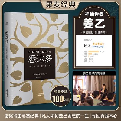 现货悉达多正版 赫尔曼黑塞著精装版中文原版作品集 姜乙心动的信号7彭高&翁青雅同款 书籍畅销书西西弗定制版西希达多悉多达