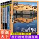 100个地方 中国美 今生要去 中国国家地理精华自驾游旅游书籍 全5册图说天下国家地理系列走遍中国 风情小镇 100个中国5A景区