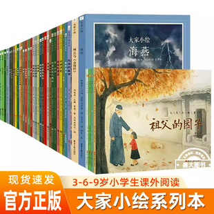 全89册】大家小绘系列精装硬壳绘本3-6-9岁小学生课外阅读书籍祖父的园子猫故乡的元宵芦鸡榆钱饭荷塘月色北京的春节社戏孔乙己