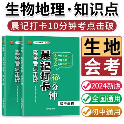 生地会考复习资料口袋书