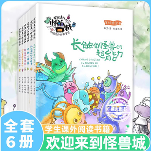 欢迎来到怪兽城全套6册 幽默童话桥梁书注音版孙昱著我是百变怪兽一二年级小学生课外阅读书籍童话故事书儿童正版 拯救海洋的大头